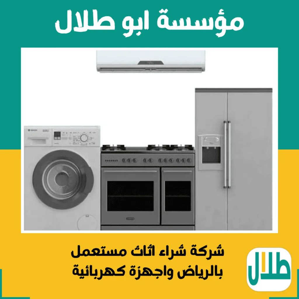 شراء الاجهزة المستعملة