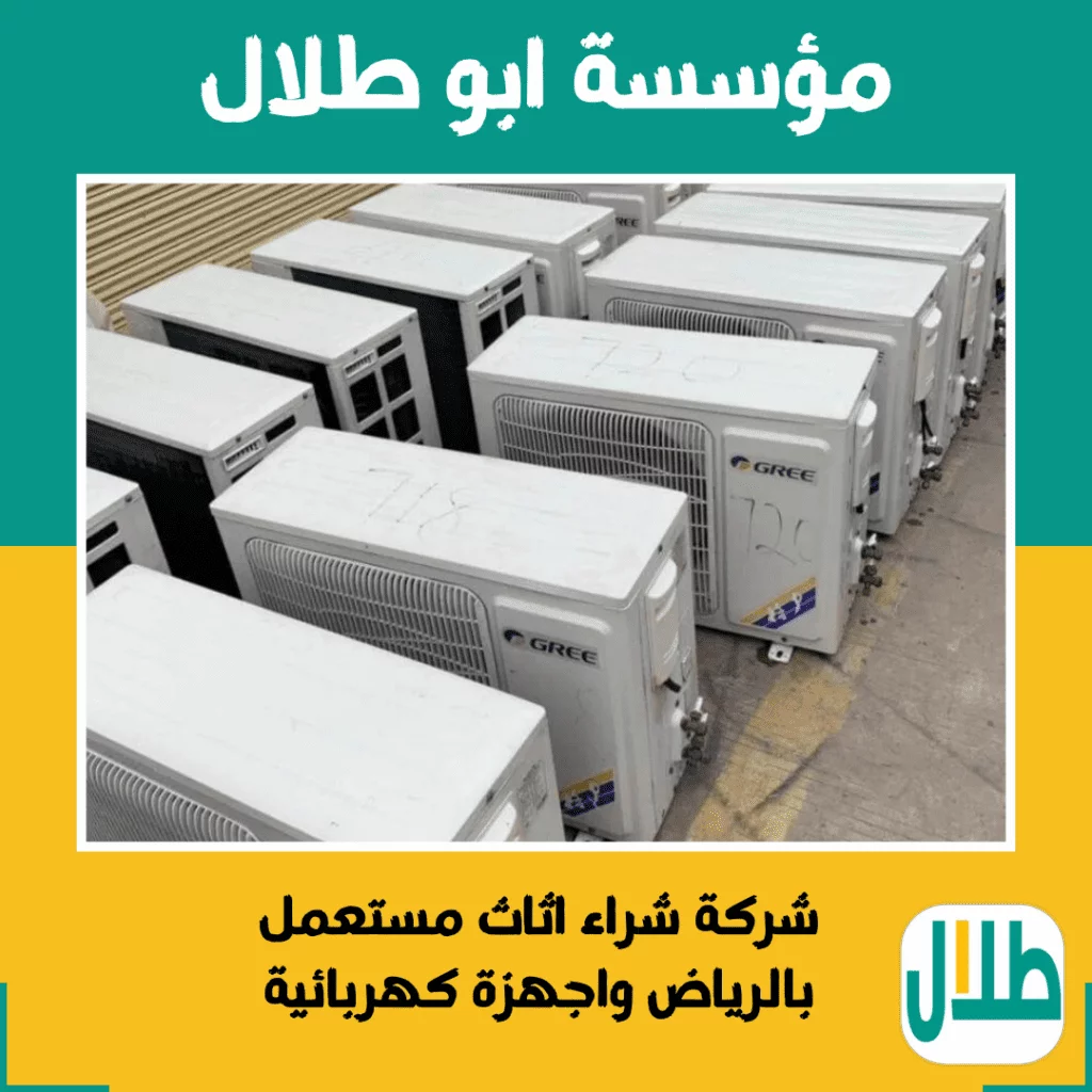 مكيفات مستعملة